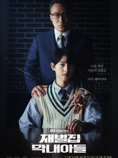 Phim Cậu Út Nhà Tài Phiệt - Reborn Rich (2022)