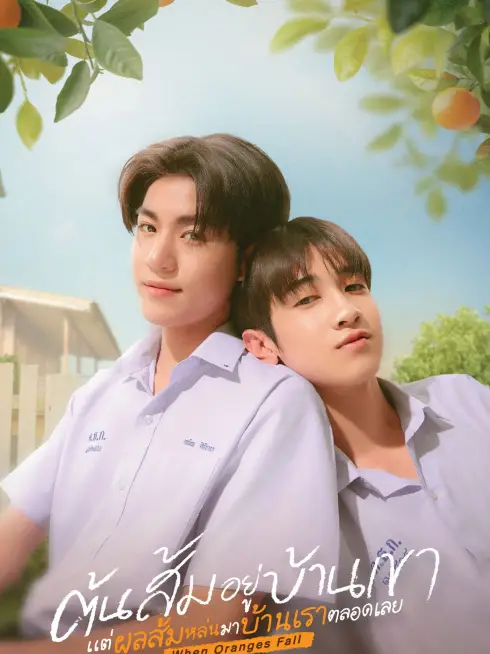 Phim Cây cam ở nhà cậu ấy nhưng quả cam luôn rơi sang nhà tôi - When Oranges Fall (2026)