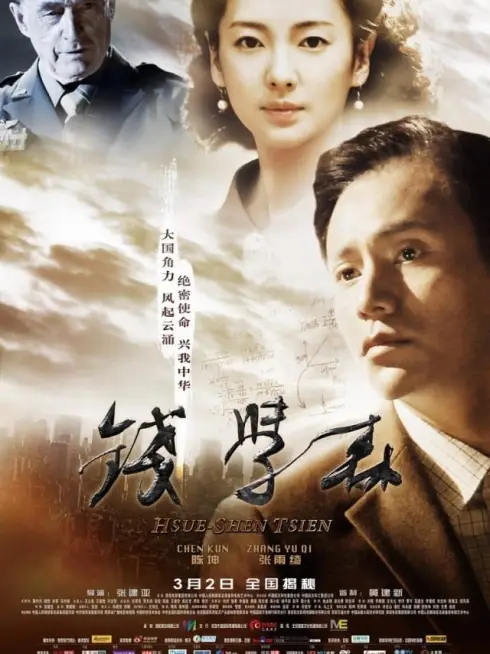 Phim Cha Đẻ Tàu Thần Châu - Qian Xuesen (2012)