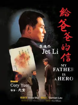 Phim Cha tôi là anh hùng - My Father Is A Hero (1995)