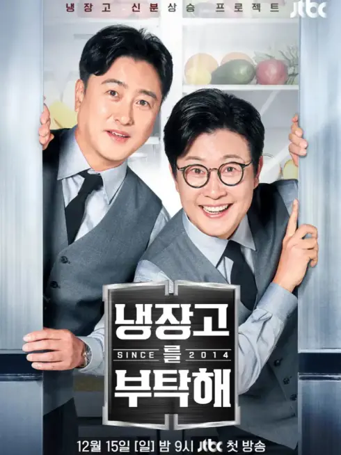 Phim Chăm Sóc Tủ Lạnh Của Tôi Nhé (Phần 2) - Chef & My Fridge (Season 2) (2024)