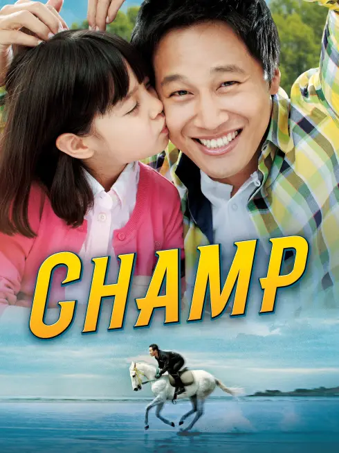 Champ (2011)