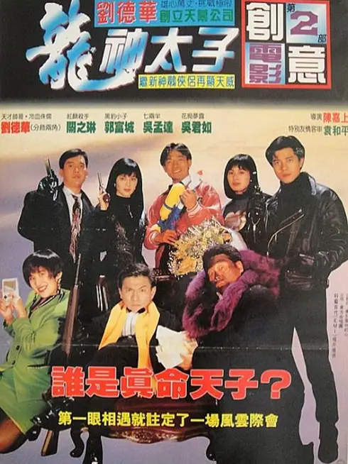 Phim Chân Giả Uy Long - Gameboy Kids (1992)