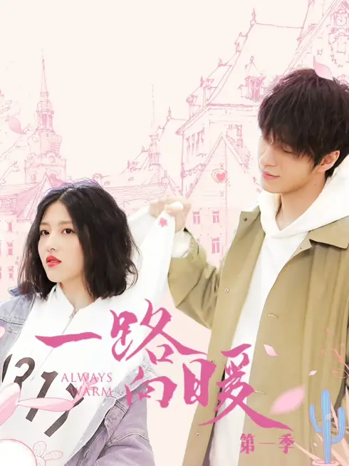 Phim Chặng Đường Ấm Áp - Always Warm (2020)