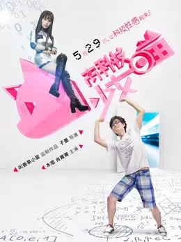 Phim Chàng kĩ sư và Cô người máy - Robot Girl Meow (2014)