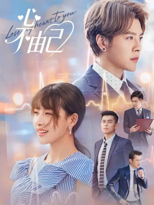 Chẳng Thể Kiểm Soát Con Tim