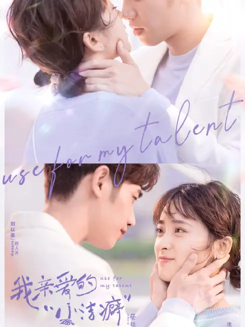 Phim Chàng trai cuồng sạch sẽ thân yêu của tôi - Use For My Talent (2021)