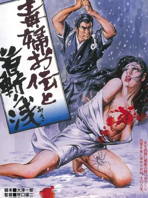 Phim Chặt đầu một người phụ nữ độc ác - Decapitation of an Evil Woman (1977)