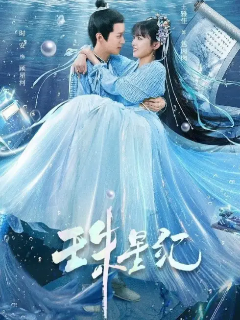 Phim Châu Tinh Kỷ - The Mermaid's Pearl (2023)