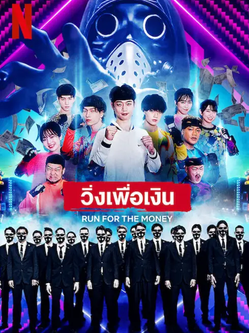 Chạy vì tiền
