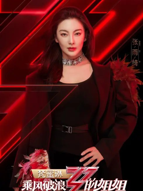 Phim Chị Đẹp Đạp Gió 2026 - Ride The Wind 2026 (2026)