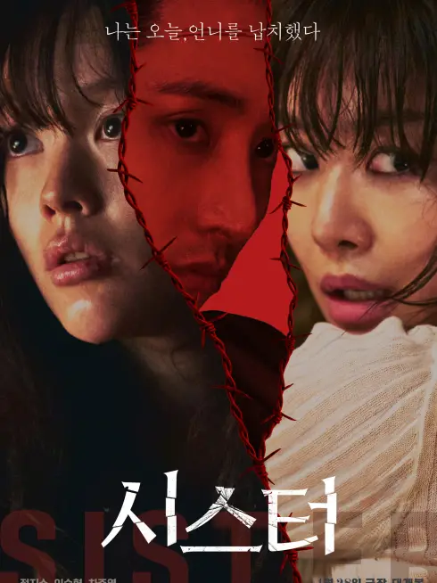 Phim Chị Em - Sister (2026)
