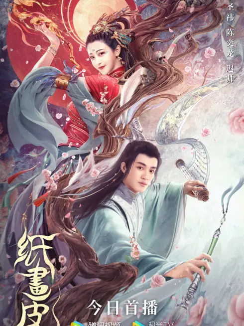 Phim Chỉ Hoạ Bì - Paper Beauty (2022)