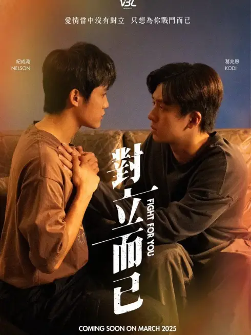 Phim Chỉ Là Đối Đầu Thôi - Fight For You (2025)