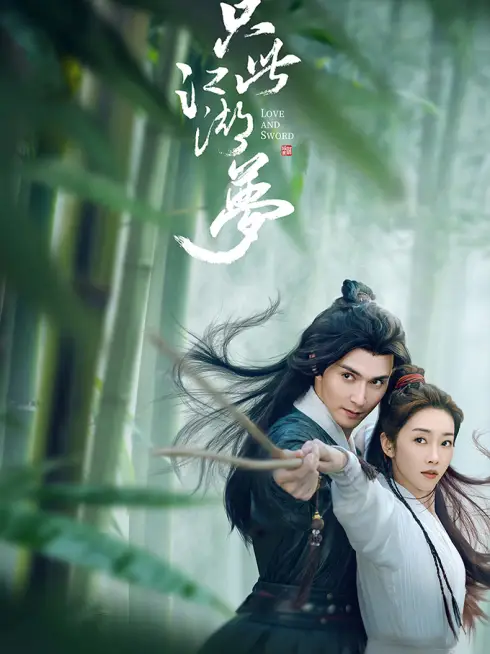 Phim Chỉ Là Giấc Mộng Giang Hồ - Love and Sword (2025)