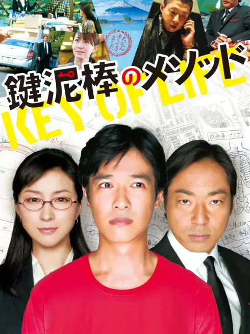 Phim Chìa Khóa Đổi Đời - Key of Life (2012)