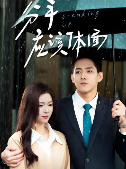 Phim Chia Tay Tử Tế - 分手应该体面 (2025)