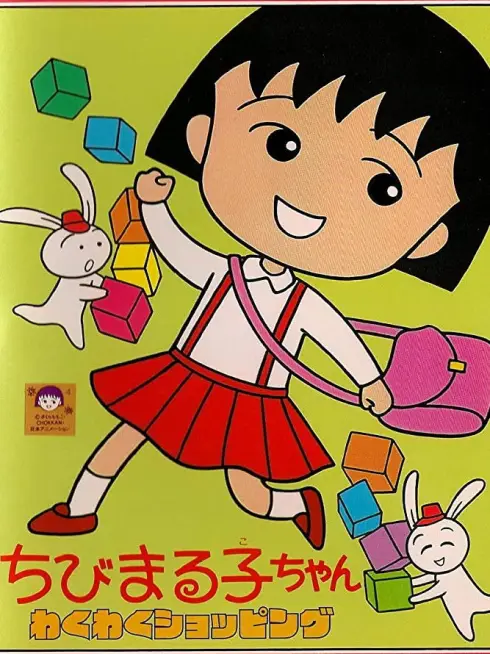 Phim Chibi Maruko-chan - Chibi Maruko-chan (1990)