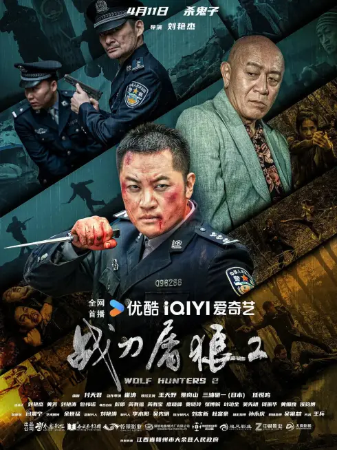 Chiến Đao Đồ Lang 2