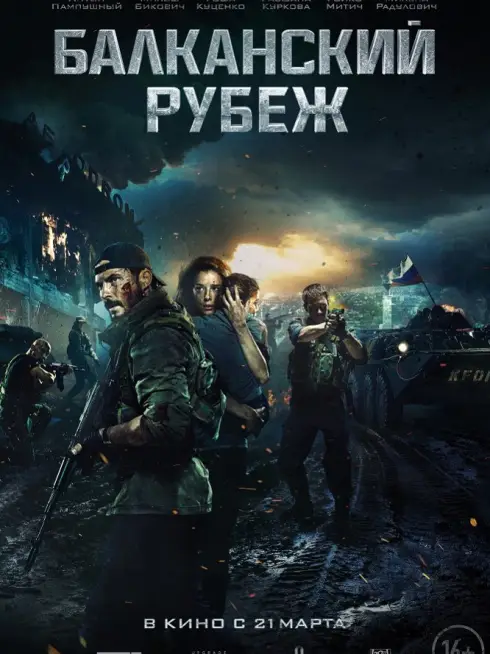 Phim Chiến Dịch Balkan - The Balkan Line (2019)