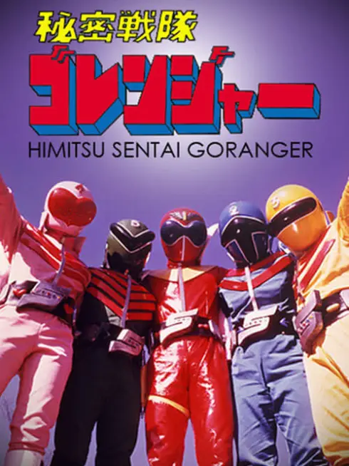 Phim Chiến Đội Bí Mật Goranger: Bản Điện Ảnh - Himitsu Sentai Gorenger: The Movie (1975)