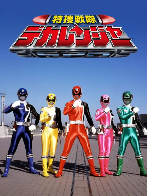 Phim Chiến Đội Đặc Nhiệm Dekaranger - Tokusou Sentai Dekaranger (2004)