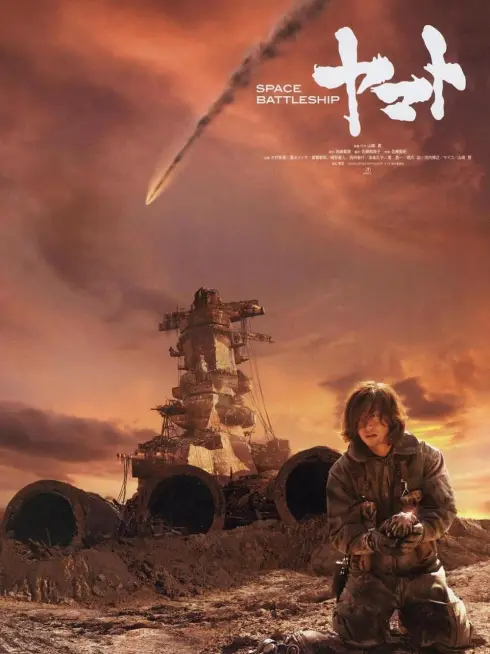 Chiến Hạm Vũ Trụ Yamato