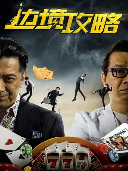 Phim Chiến lược biên giới - Border Raiders (2017)