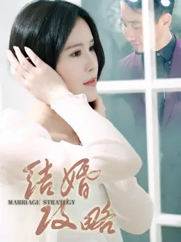 Chiến lược hôn nhân