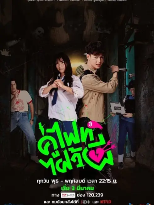 Phim Chiến nào, ma kia! - Let's Fight Ghost (2021)