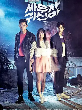 Phim Chiến Nào Ma Kia - Bring it on, Ghost (2016)