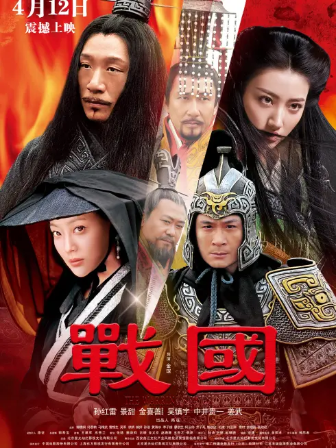 Phim Chiến Quốc - The Warring States (2011)