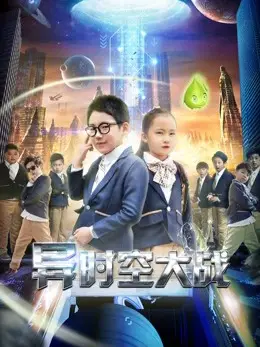 Chiến tranh vũ trụ thay thế