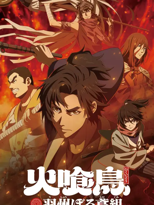 Phim Chim Ăn Lửa: Đội Cứu Hỏa Rách Rưới Vùng Ushu - Oedo Fire Slayer: The Legend Of Phoenix (2026)