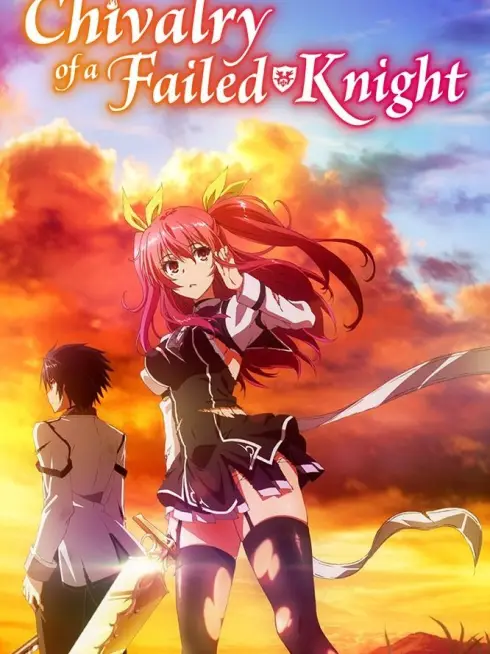  Chivalry of a Failed Knight (2015)