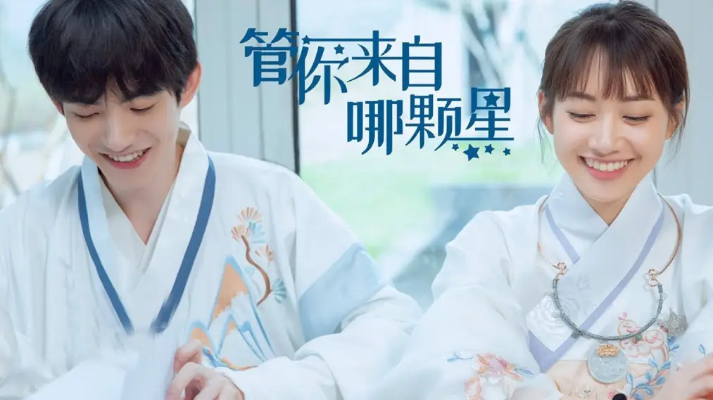 Cho Dù Anh Đến Từ Ngôi Sao Nào