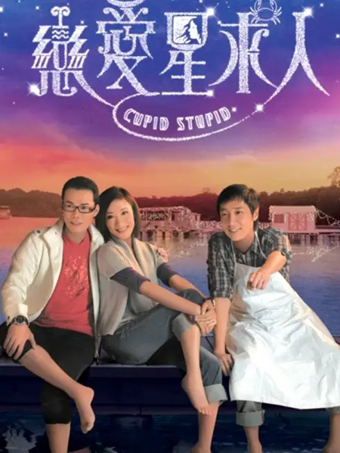 Phim Chòm Sao Tình Yêu - Cupid Stupid (2010)
