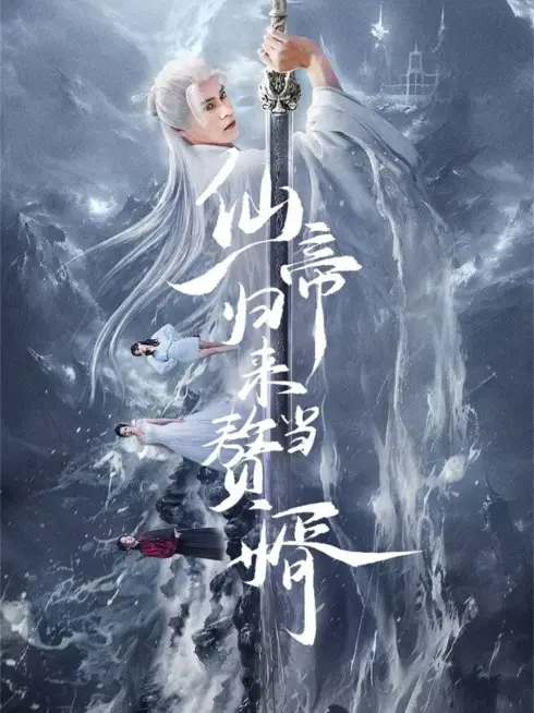 Phim Chồng Tôi Là Tiên Tôn - From God To Husband (2024)
