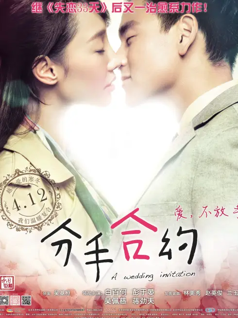 Phim Chủ Ngón Tay - A Wedding Invitation (2013)