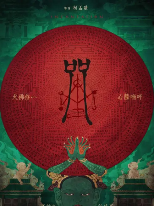 Phim Chú nguyền - Incantation (2022)