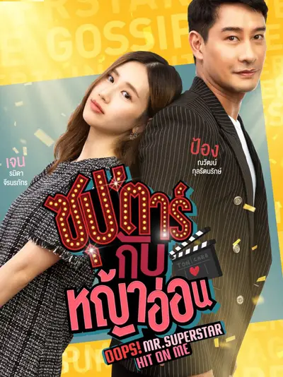 Phim Chú Ơi! Em Yêu Anh - Oops! Mr. Superstar Hit On Me (2022)