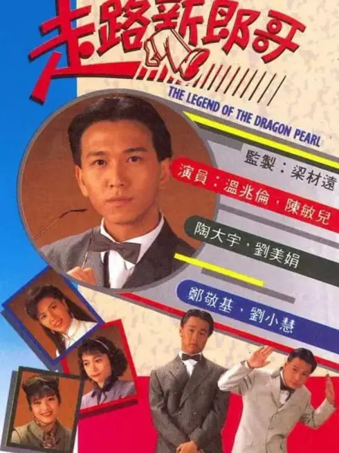 Phim Chú Rể Mất Tích - The Legend Of The Dragon Pearl (1990)