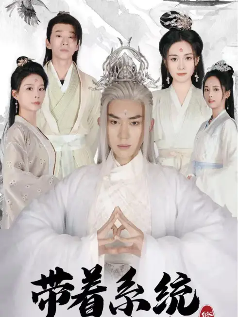 Phim Chúa Rồng - 龙主 (2025)