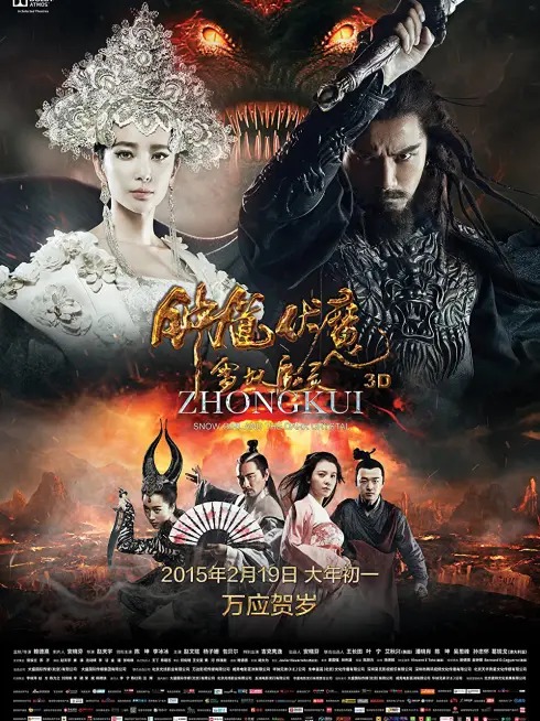 Phim Chung Quỳ Phục Ma: Tuyết Yêu Ma Linh - Zhongkui: Snow Girl And The Dark Crystal (2015)