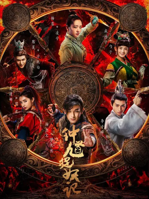 Phim Chung Quỳ Tróc Yêu Ký - Demon Catcher Zhong Kui (2018)