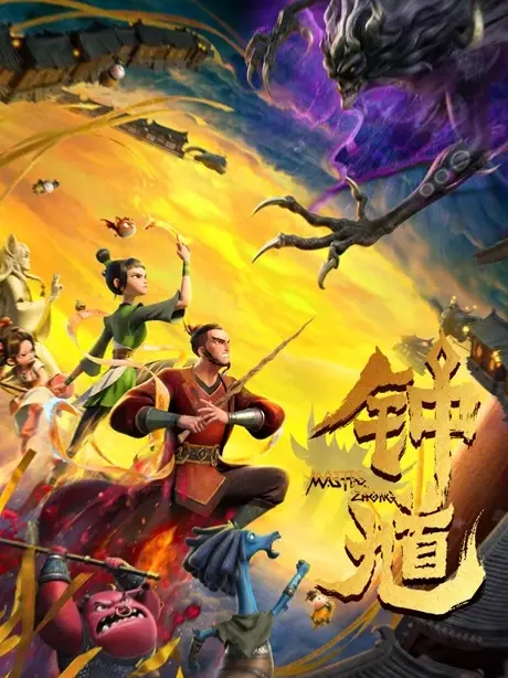 Phim Chung Quỳ - Master Zhong (2026)