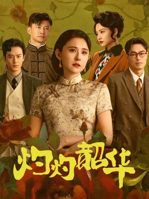 Chước Chước Thiều Hoa