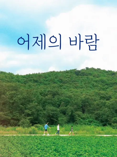 Phim Chuông gió - Wind Bell (2022)