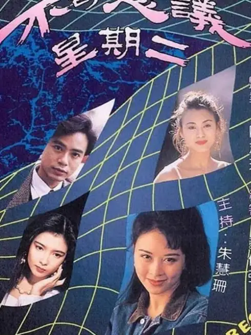 Phim Chuyện Có Người Tin - Twilight Tubes (1994)