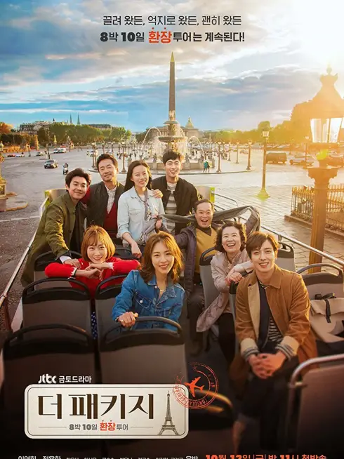 Phim Chuyến Đi Tình Yêu - The Package (2017)